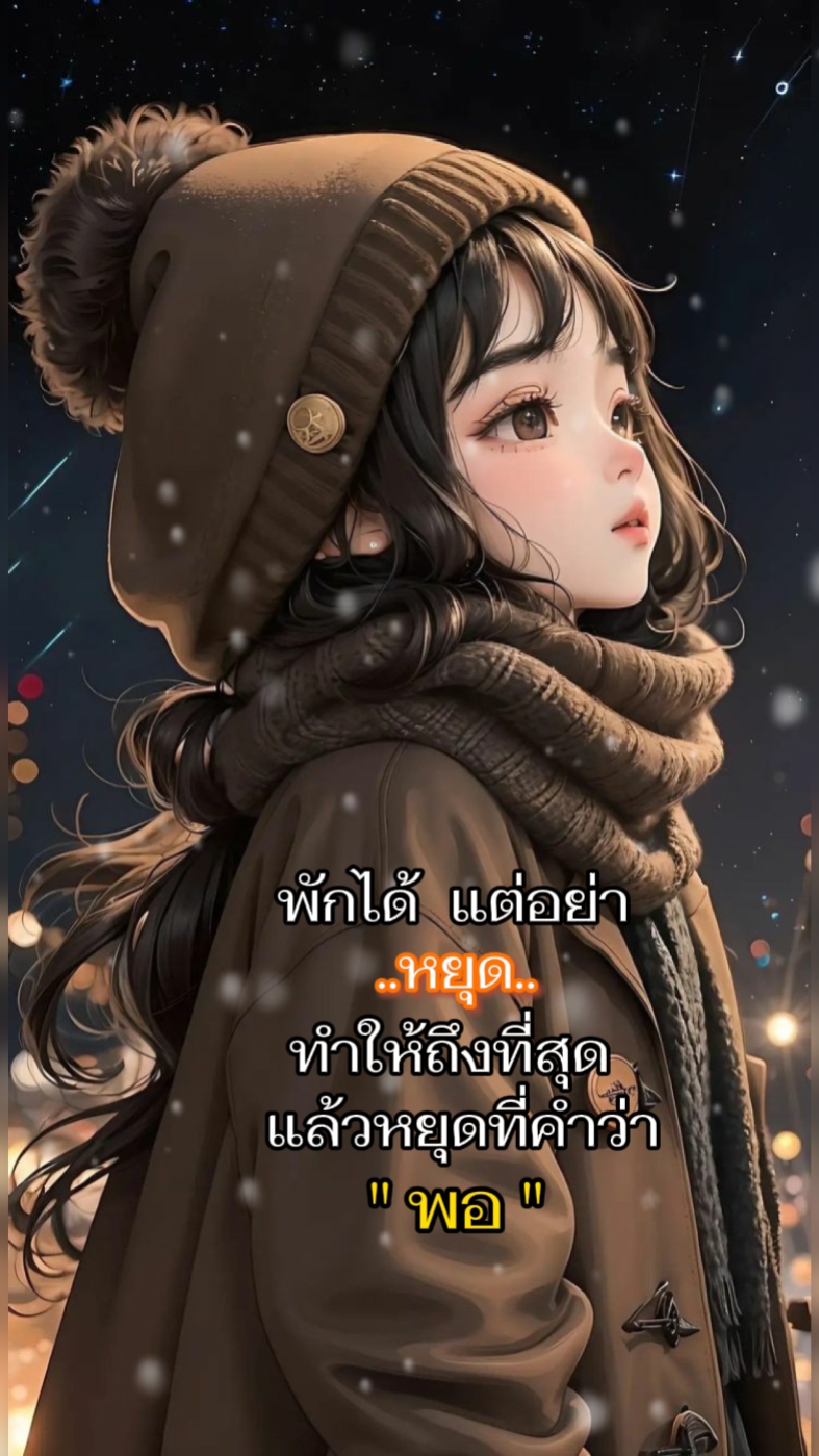 ไปให้ถึงที่สุด