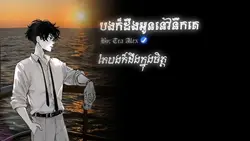 ជូនអូនទៅគេ