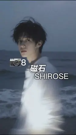 磁石-SHIROSE