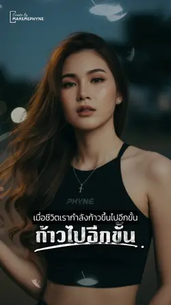 ก้าวไปอีกขึ้น