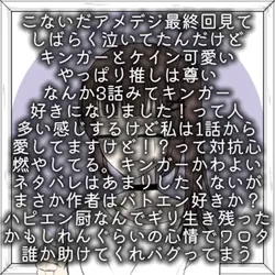 アメデジ最高