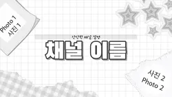 🤍흑백 버전 인트로🩶