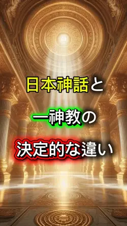 1神教と多神教のテンプレート