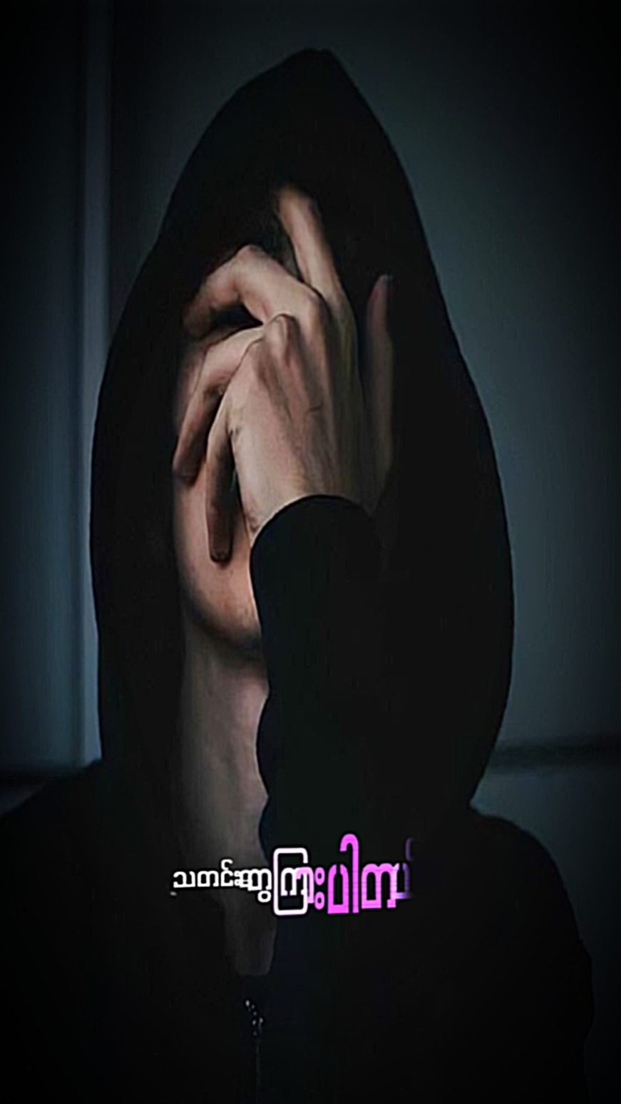 ရင်ဘက်တော့အောင့်တယ်