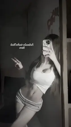 ไม่เป็นไร