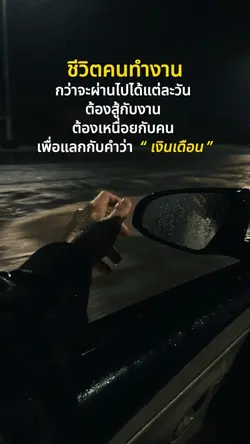ชีวิตคนทำงาน