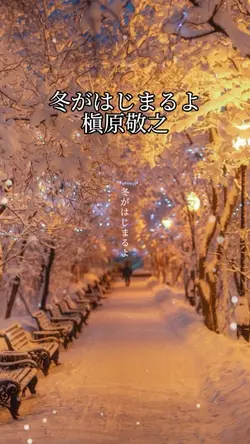 冬がはじまるよ/槇原敬之