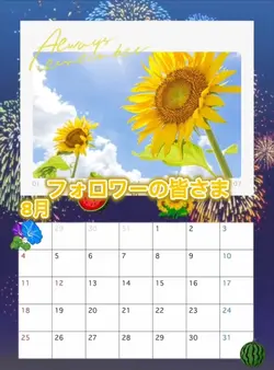 8月カレンダー