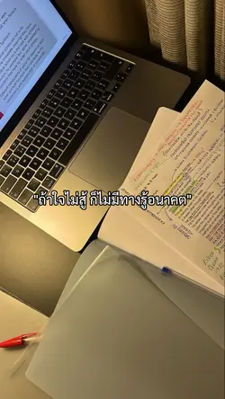 ถ้าใจไใ่สู้