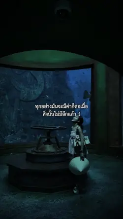 ทุกอย่างมันมีค่า
