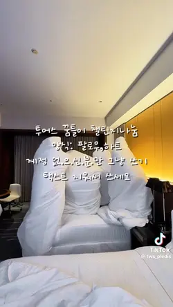 투어스 영상나넘