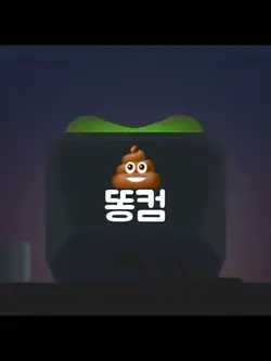 듀오의 하루일과