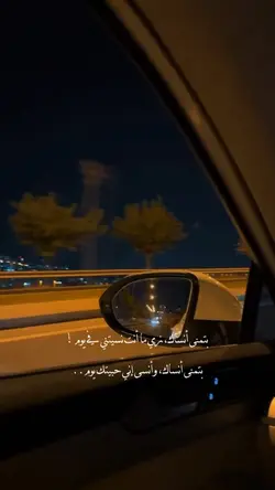 بتمنى أنساك