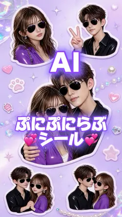ぷにぷにらぶシール