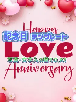 記念日テンプレート