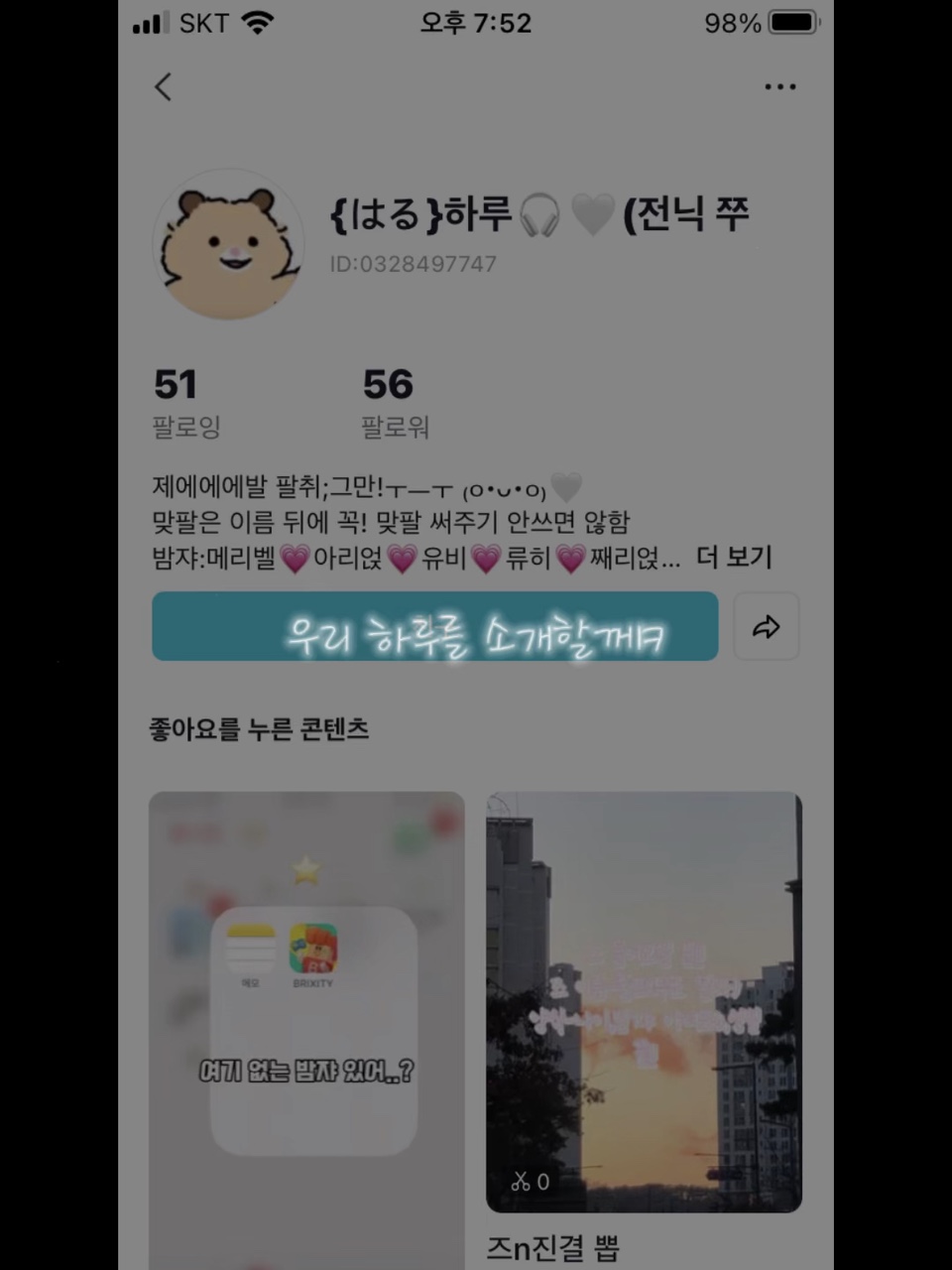 우리 하루를 소개할께 ㅋ(?)