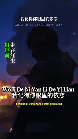 我记得你眼里的依恋 