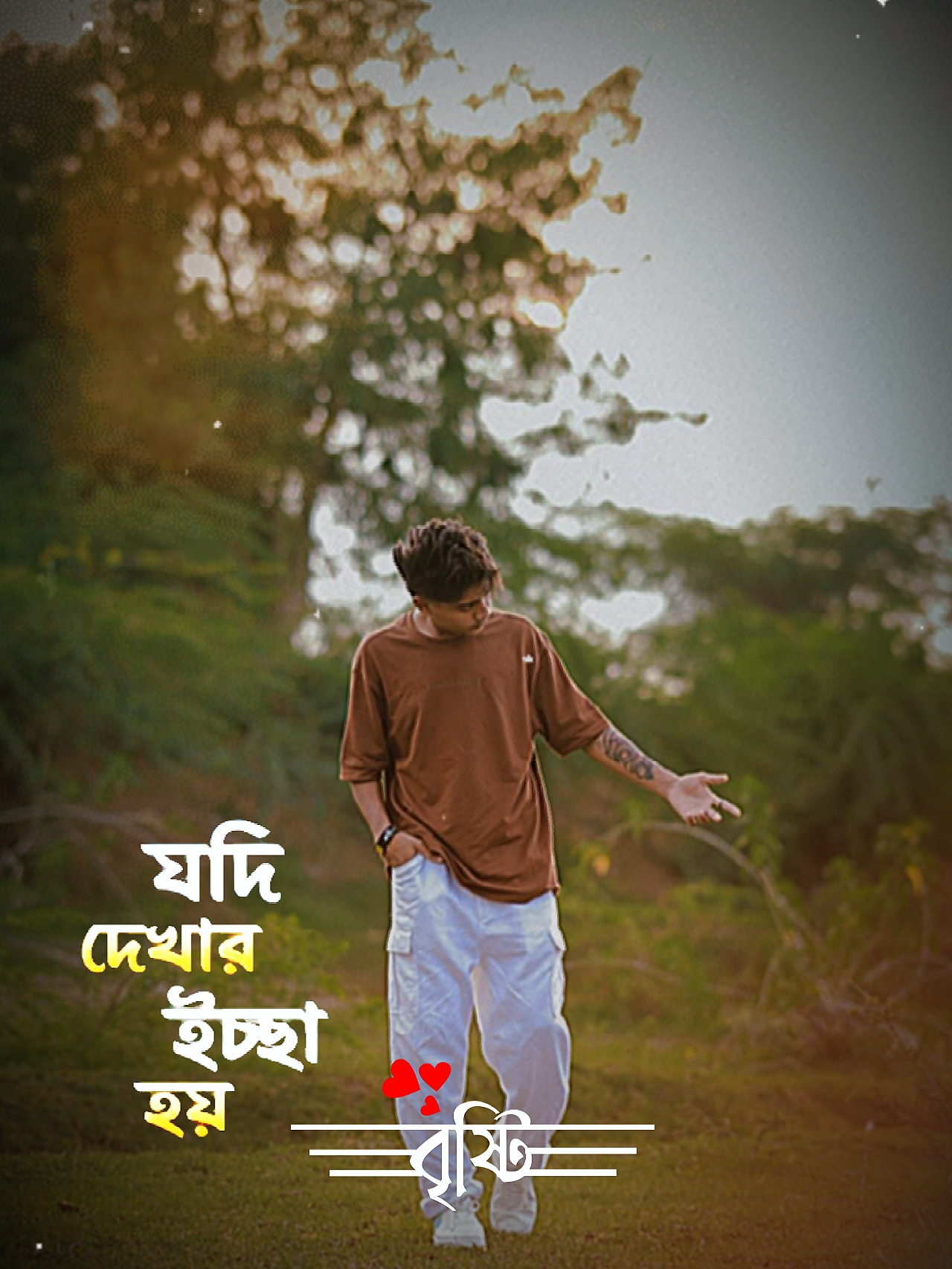 যদি দেখার ইচ্ছা হয়