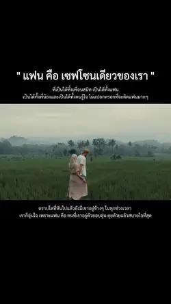 เซฟโซนเดียวของเรา