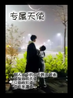專屬天使