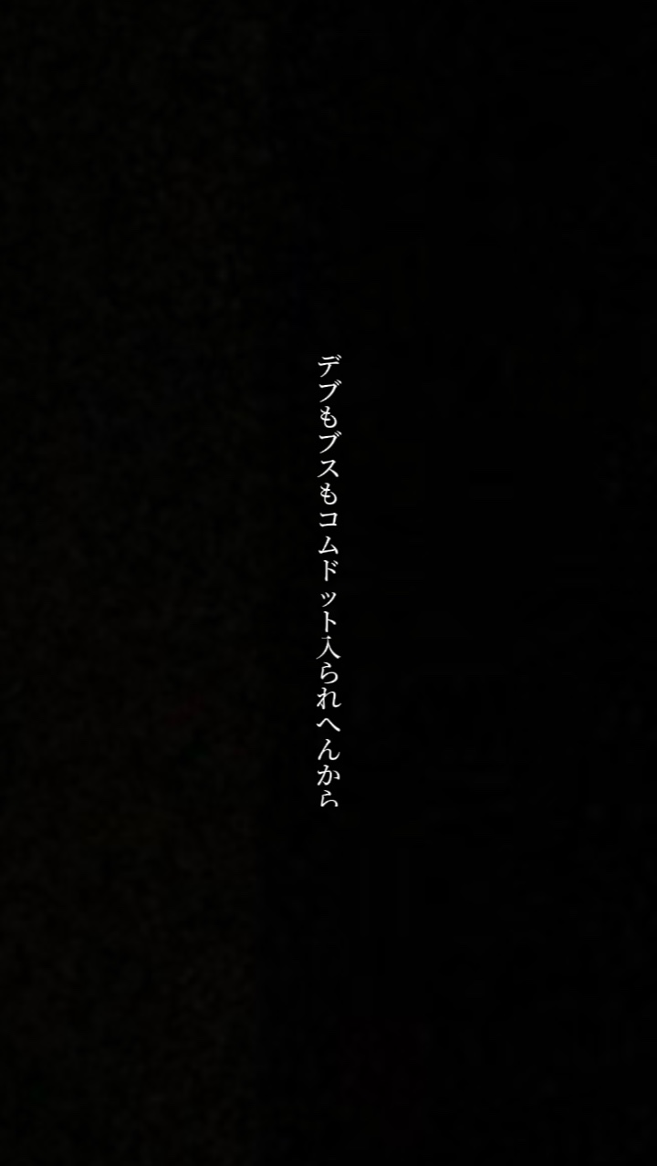 コムドットはイケメンしか入れないんですか