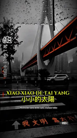 小小的太陽