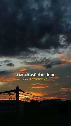 ผ่าน - SLOT MACHINE