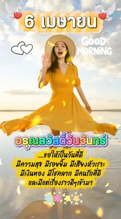 อรุณสวัสดิ์วันจันทร์