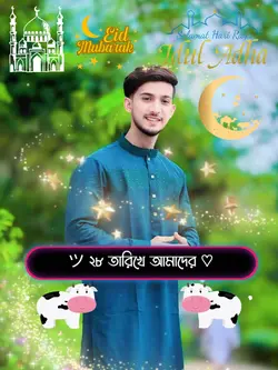 কোরবানির ঈদ২৮তারিখে