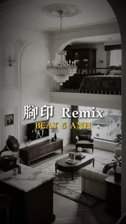 腳印 Remix