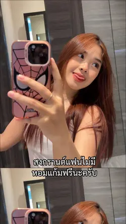 สงกรานต์นี้😊