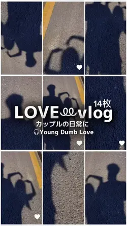 カップルの日常vlog 14枚