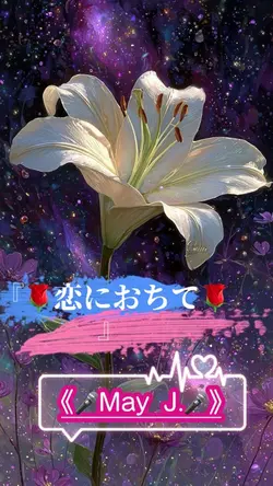 恋におちてღ／May J.ღ