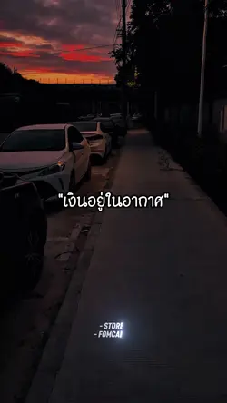 เงินอยู่ในอากาศถ้าใส