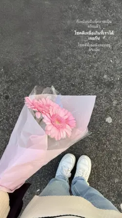 โชคดีเหลือเกิน💐