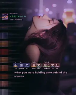今夜はおやすみ Lyrics 