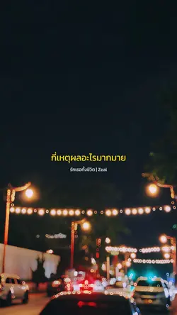 รักเธอทั้งชีวิต Zeal