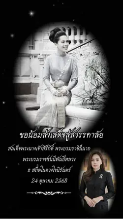 พระพันปีหลวง