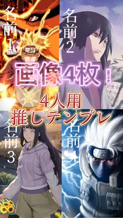 U.Kさんの4人用推しテンプレ