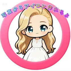 【AI】写真からアイコン作れるよ