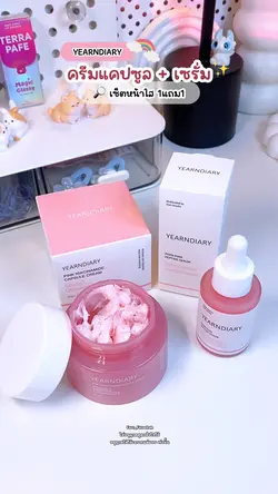 ครีมแคปซูล+เซรั่ม 🍑🫧💭