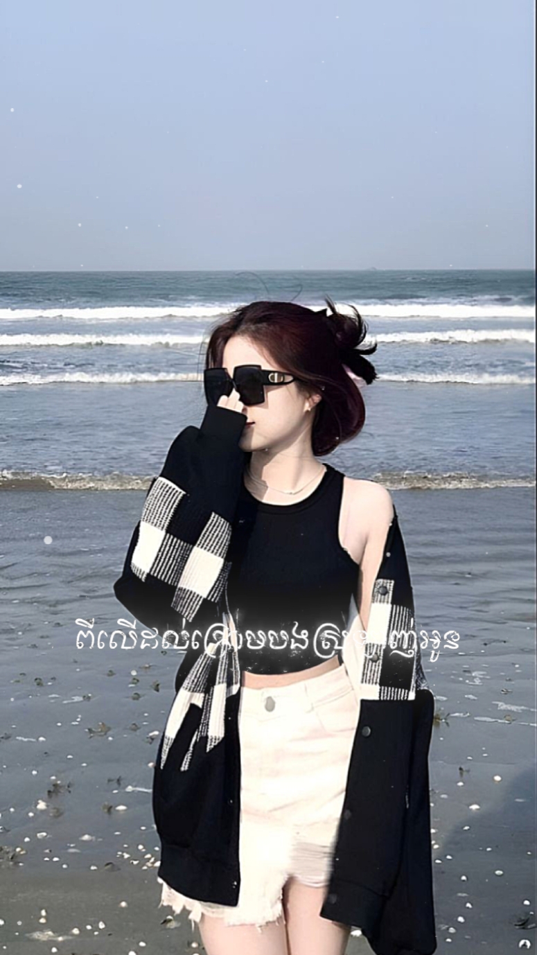 ពីលើដល់ក្រោមបងស្រលាញ