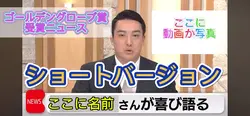 受賞ニュース ショート