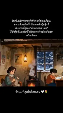 วันแม่รักแม่ที่สุด