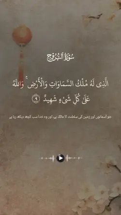 Surah Buruj 9-11
