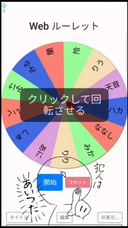 ルーレット結果