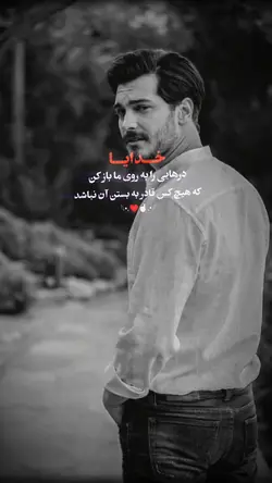 خدایا مرا یاری کن