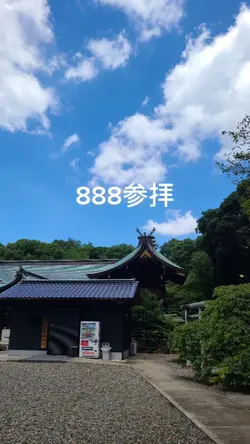 888参拝