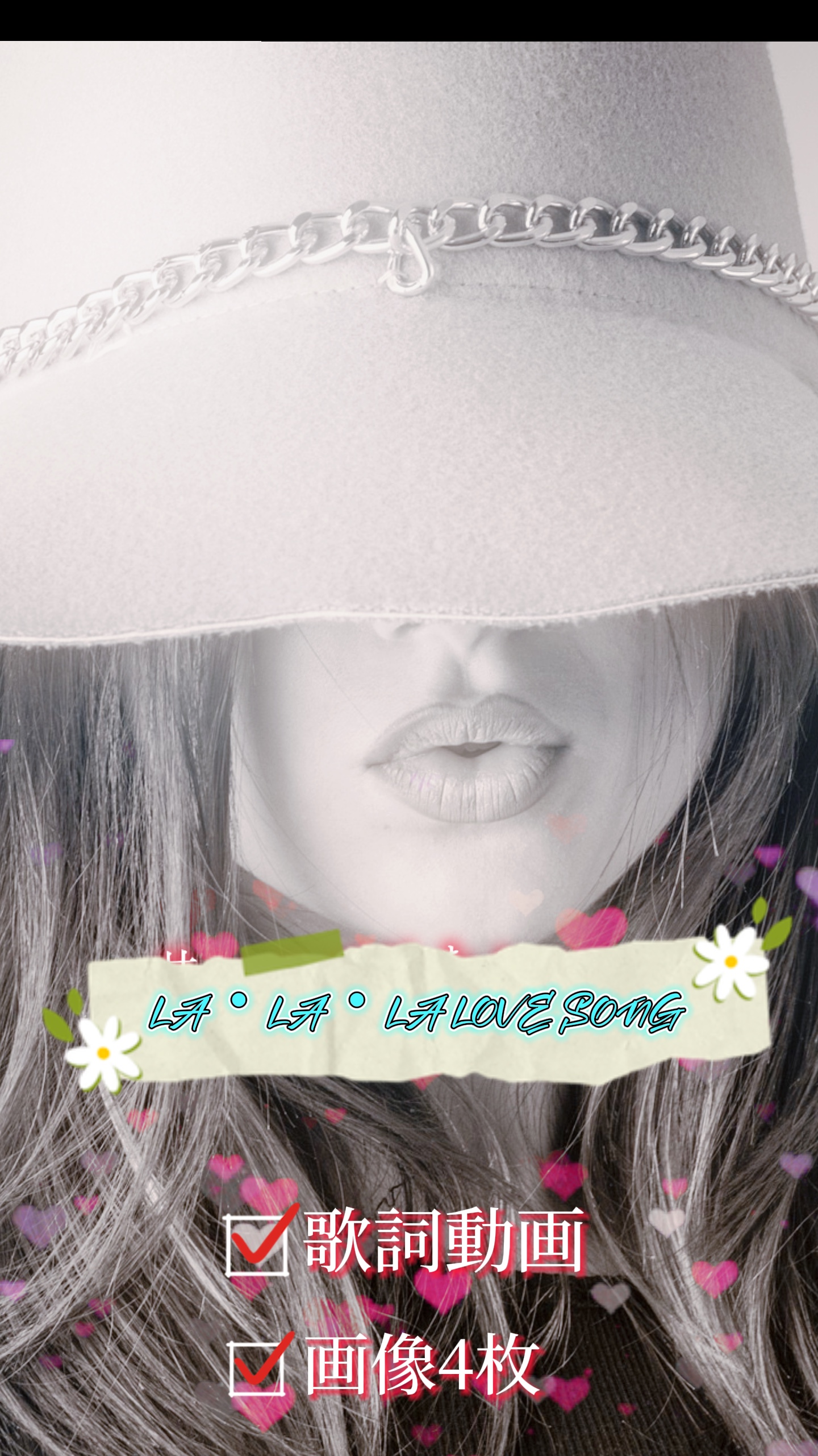 推し活/歌詞動画