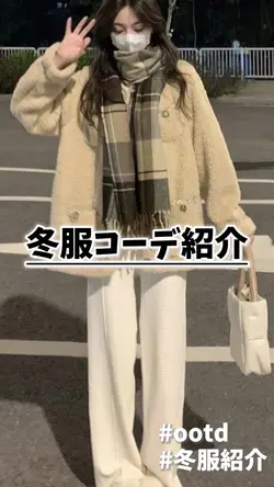 冬服コーデ紹介❄
